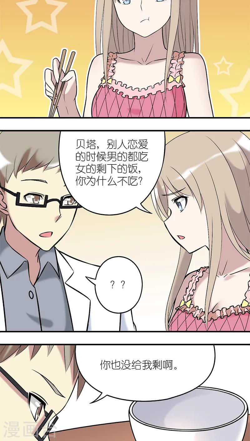 《就想要个女朋友》漫画最新章节第199话 恩爱？免费下拉式在线观看章节第【2】张图片