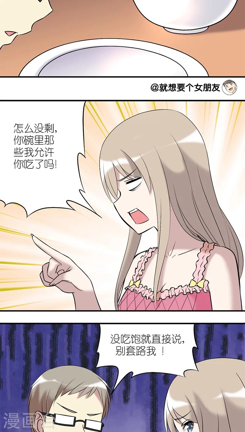 《就想要个女朋友》漫画最新章节第199话 恩爱？免费下拉式在线观看章节第【3】张图片