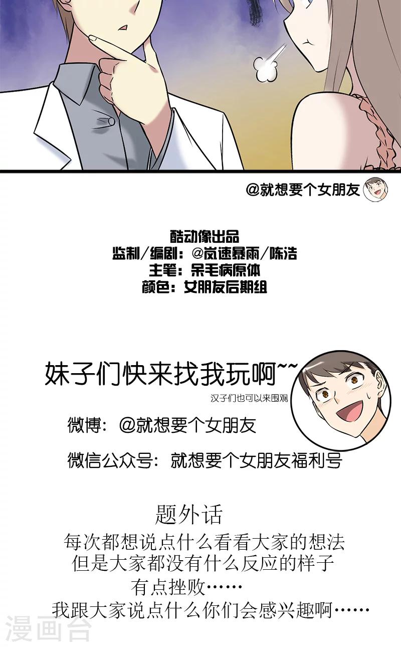 《就想要个女朋友》漫画最新章节第199话 恩爱？免费下拉式在线观看章节第【4】张图片