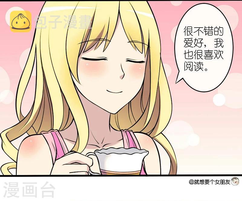 《就想要个女朋友》漫画最新章节第20话 爱好免费下拉式在线观看章节第【4】张图片