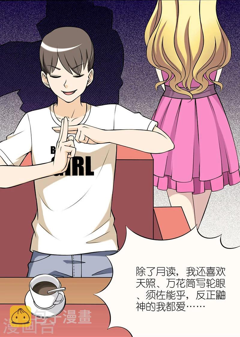 《就想要个女朋友》漫画最新章节第20话 爱好免费下拉式在线观看章节第【6】张图片