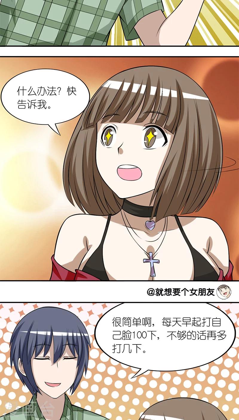 《就想要个女朋友》漫画最新章节第200话 李宅的主意免费下拉式在线观看章节第【3】张图片