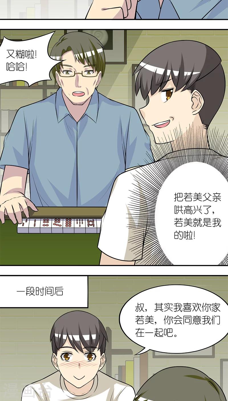 《就想要个女朋友》漫画最新章节第201话 计划失误免费下拉式在线观看章节第【2】张图片