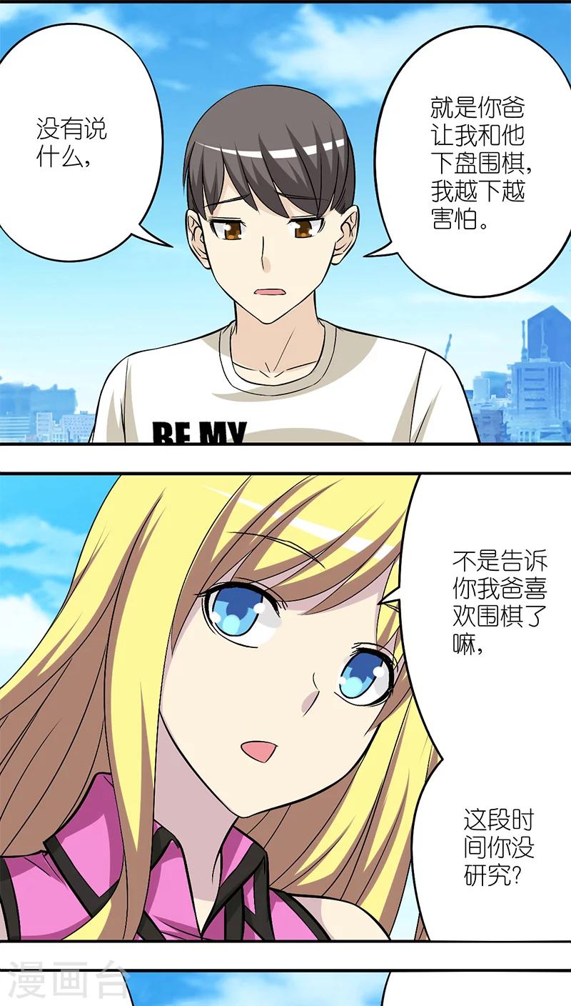 《就想要个女朋友》漫画最新章节第203话 若美父亲的套路免费下拉式在线观看章节第【2】张图片