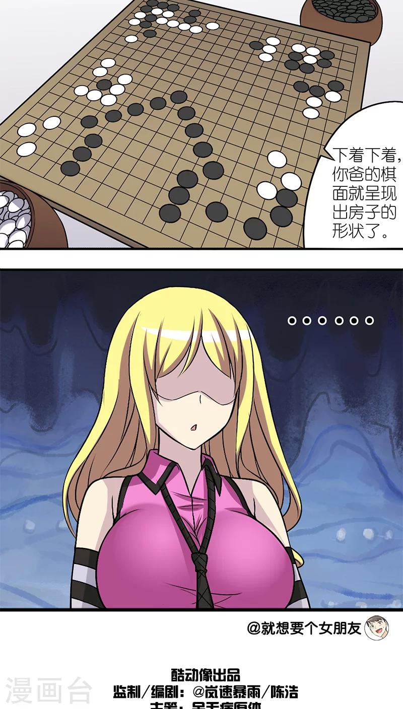 《就想要个女朋友》漫画最新章节第203话 若美父亲的套路免费下拉式在线观看章节第【4】张图片