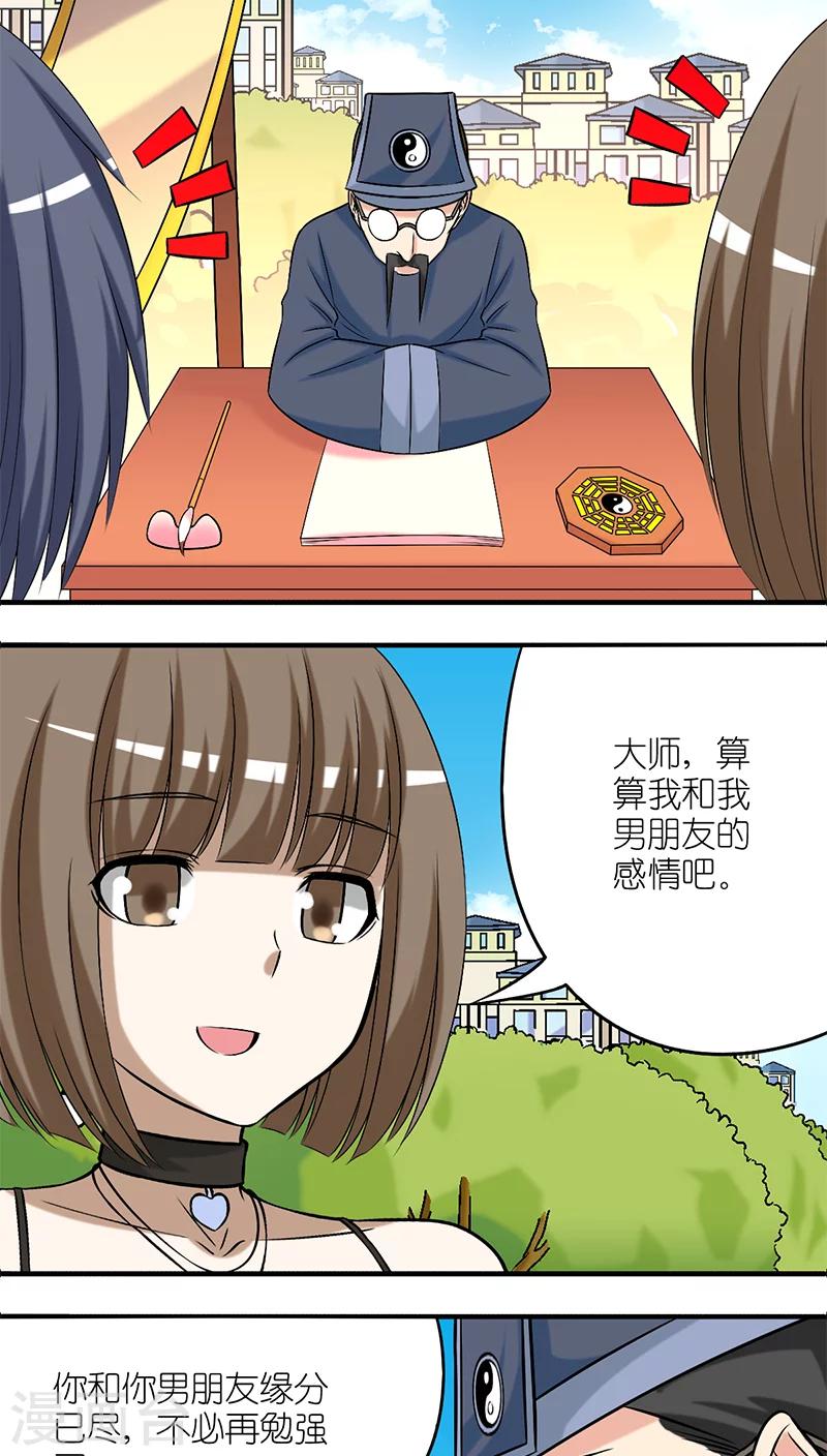 《就想要个女朋友》漫画最新章节第205话 算命免费下拉式在线观看章节第【2】张图片