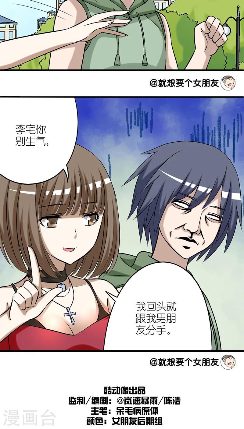 《就想要个女朋友》漫画最新章节第205话 算命免费下拉式在线观看章节第【4】张图片