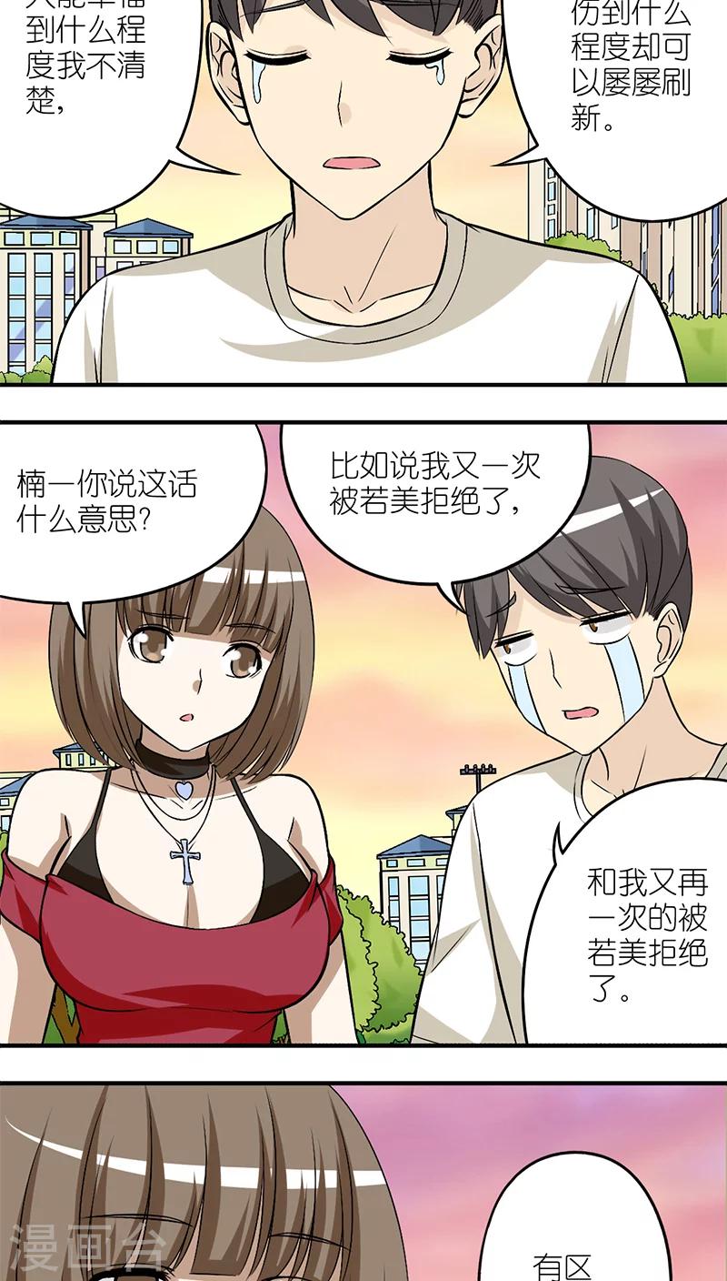 《就想要个女朋友》漫画最新章节第208话 悲伤的程度免费下拉式在线观看章节第【2】张图片