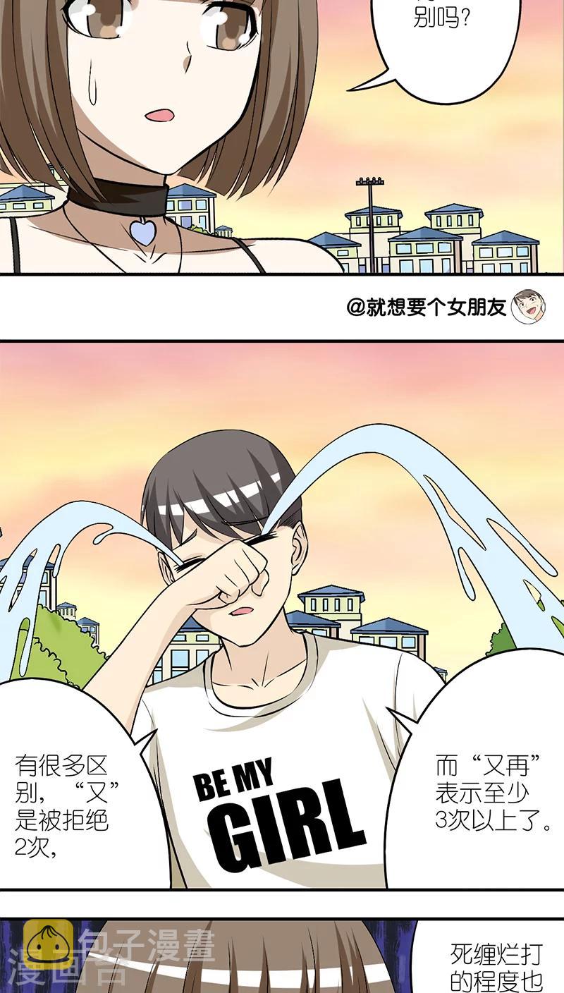 《就想要个女朋友》漫画最新章节第208话 悲伤的程度免费下拉式在线观看章节第【3】张图片