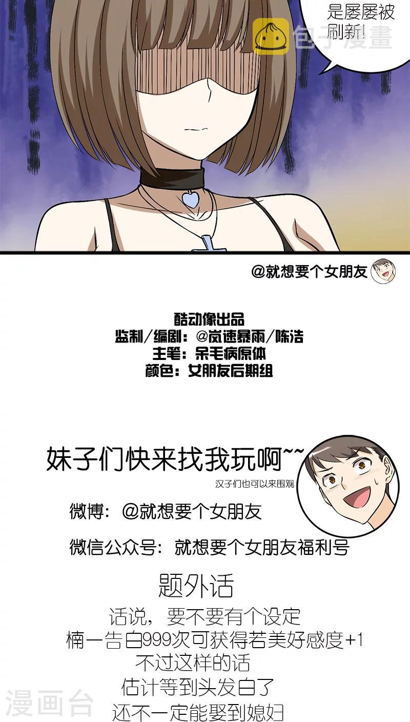 《就想要个女朋友》漫画最新章节第208话 悲伤的程度免费下拉式在线观看章节第【4】张图片