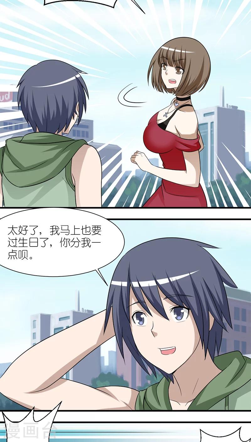 《就想要个女朋友》漫画最新章节第209话 生日礼物免费下拉式在线观看章节第【2】张图片