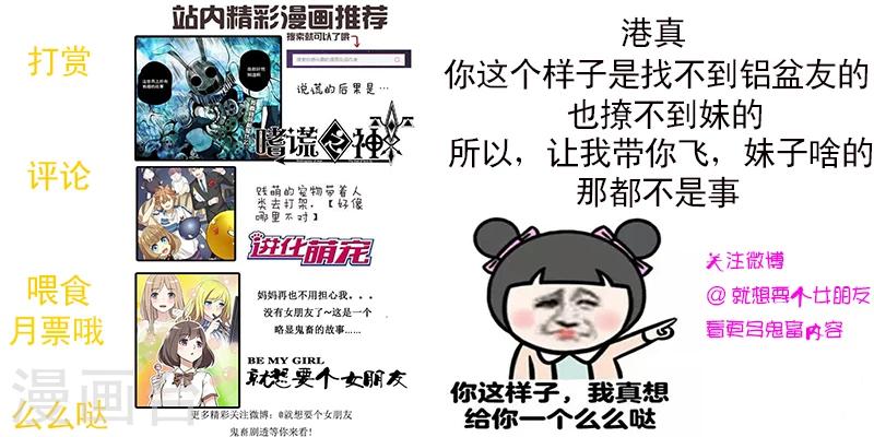 《就想要个女朋友》漫画最新章节第21话 星座免费下拉式在线观看章节第【8】张图片