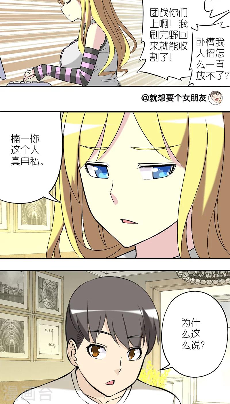 《就想要个女朋友》漫画最新章节第210话 自私免费下拉式在线观看章节第【2】张图片