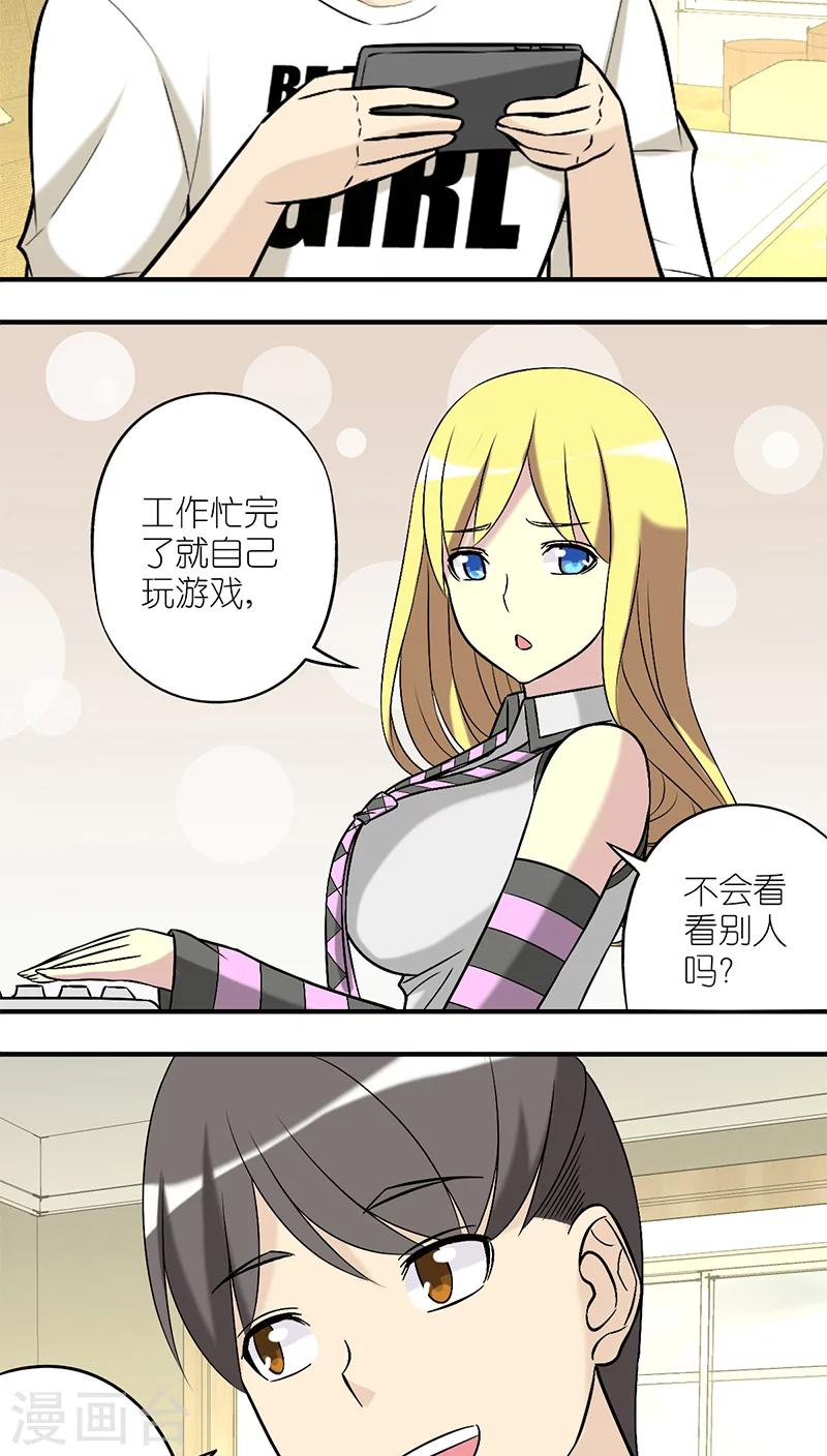 《就想要个女朋友》漫画最新章节第210话 自私免费下拉式在线观看章节第【3】张图片