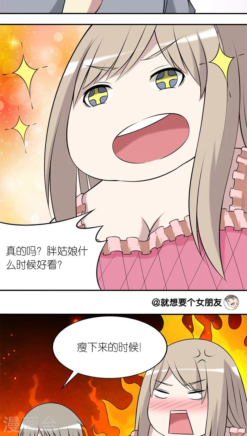 《就想要个女朋友》漫画最新章节第211话 姑娘都好看免费下拉式在线观看章节第【3】张图片