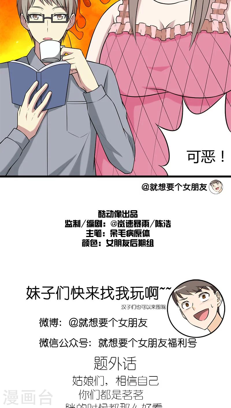 《就想要个女朋友》漫画最新章节第211话 姑娘都好看免费下拉式在线观看章节第【4】张图片