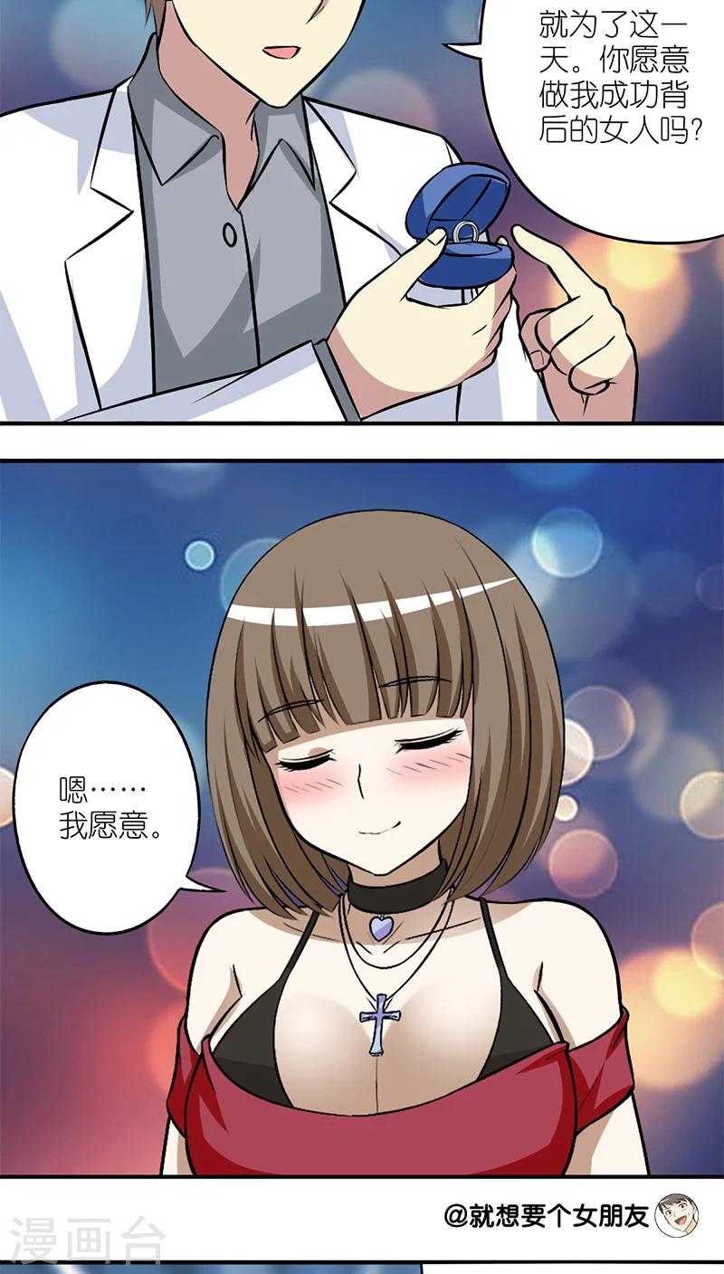 《就想要个女朋友》漫画最新章节第213话 背后的女人免费下拉式在线观看章节第【3】张图片