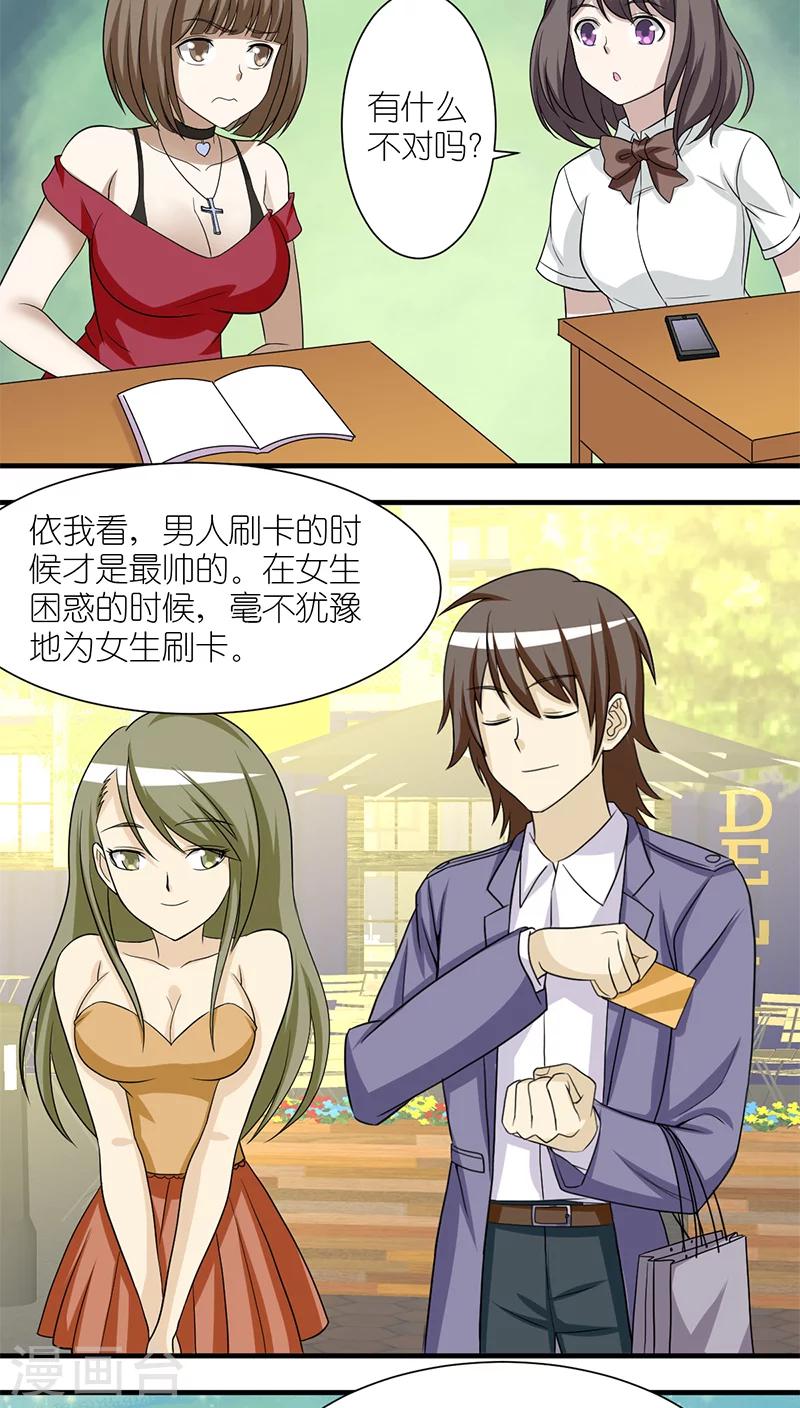 《就想要个女朋友》漫画最新章节第214话 最帅的男人免费下拉式在线观看章节第【2】张图片