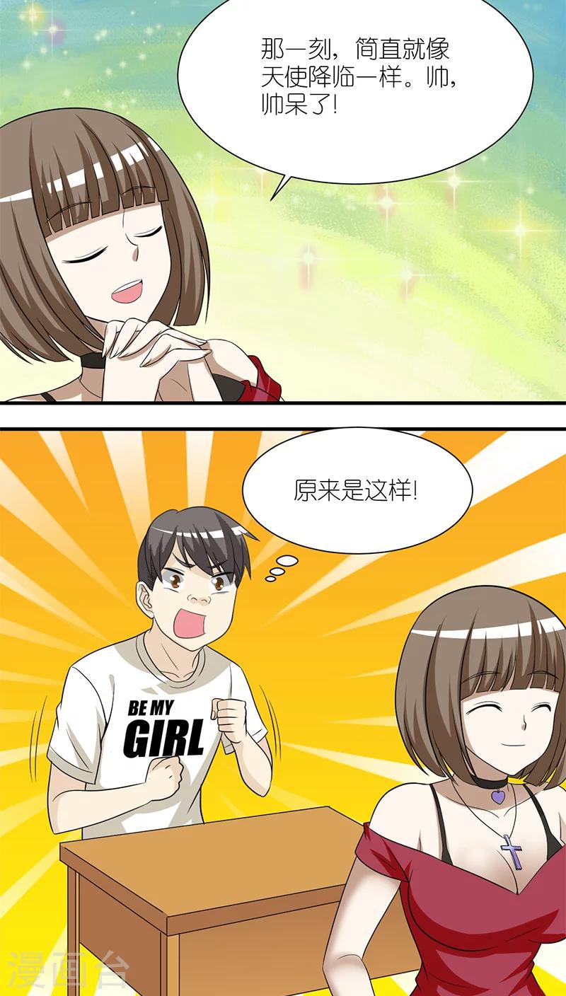 《就想要个女朋友》漫画最新章节第214话 最帅的男人免费下拉式在线观看章节第【3】张图片