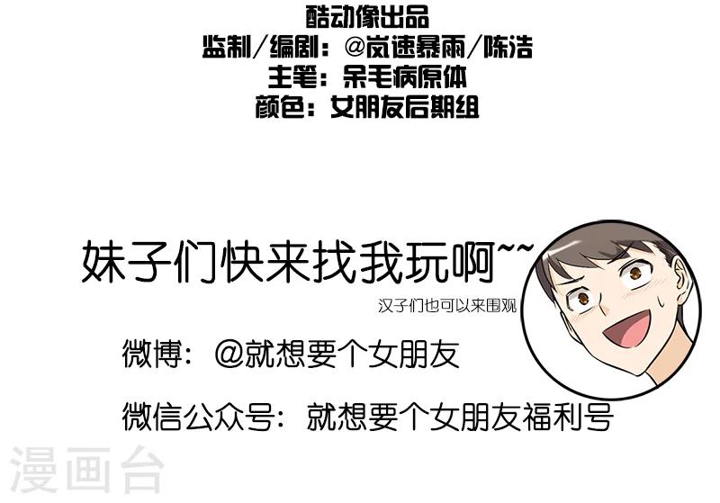 《就想要个女朋友》漫画最新章节第214话 最帅的男人免费下拉式在线观看章节第【6】张图片