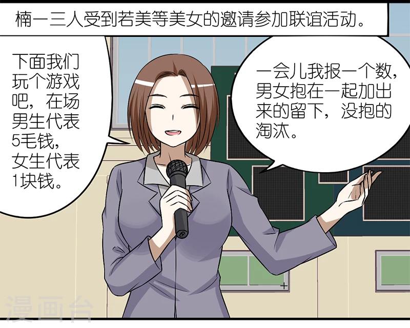 《就想要个女朋友》漫画最新章节第215话 联谊活动免费下拉式在线观看章节第【2】张图片