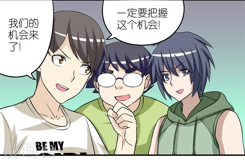 《就想要个女朋友》漫画最新章节第215话 联谊活动免费下拉式在线观看章节第【3】张图片