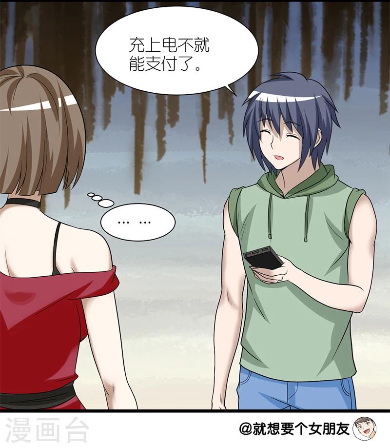 《就想要个女朋友》漫画最新章节第216话 什么都有免费下拉式在线观看章节第【6】张图片