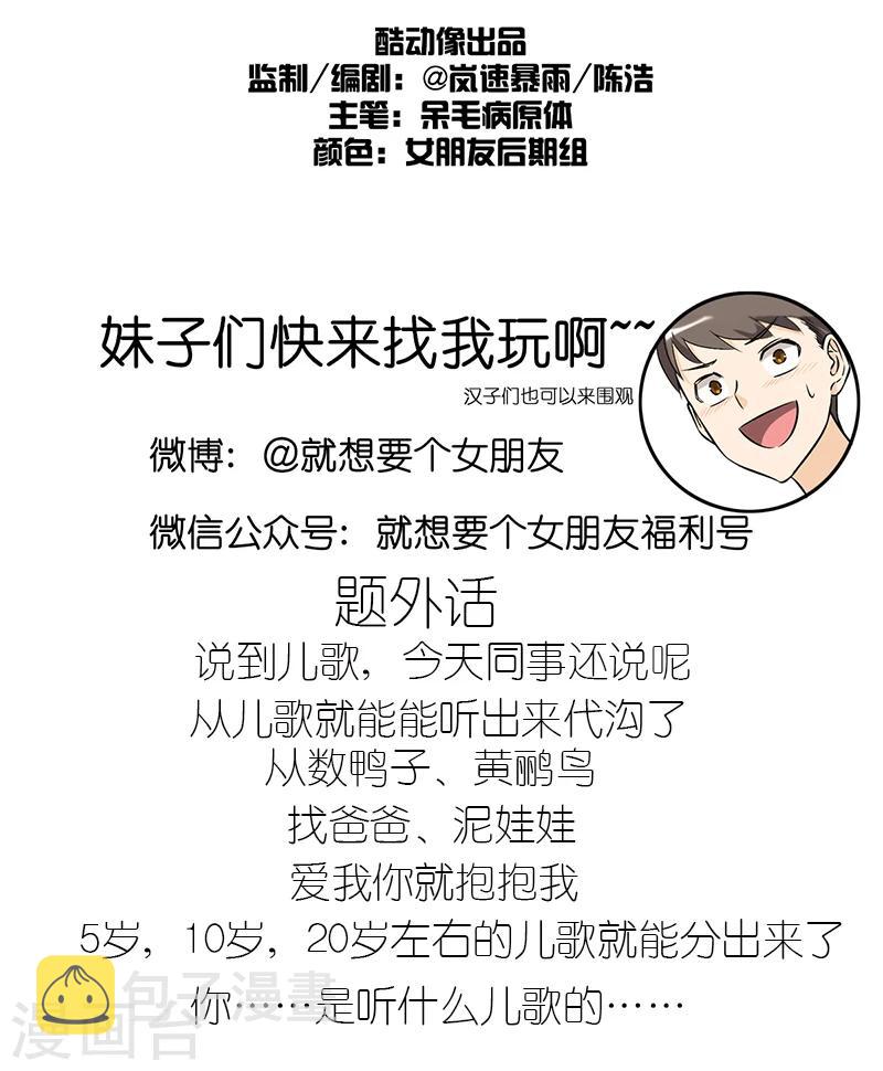 《就想要个女朋友》漫画最新章节第218话 一家人？免费下拉式在线观看章节第【10】张图片