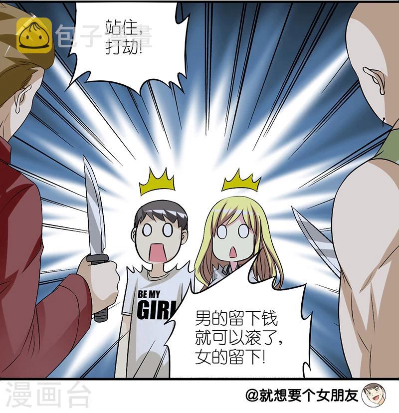 《就想要个女朋友》漫画最新章节第218话 一家人？免费下拉式在线观看章节第【4】张图片