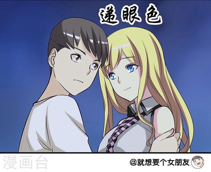 《就想要个女朋友》漫画最新章节第218话 一家人？免费下拉式在线观看章节第【7】张图片