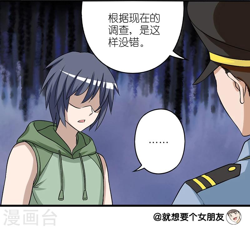 《就想要个女朋友》漫画最新章节第219话 李宅捉奸免费下拉式在线观看章节第【7】张图片