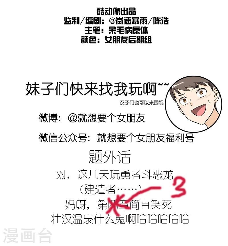 《就想要个女朋友》漫画最新章节第219话 李宅捉奸免费下拉式在线观看章节第【8】张图片