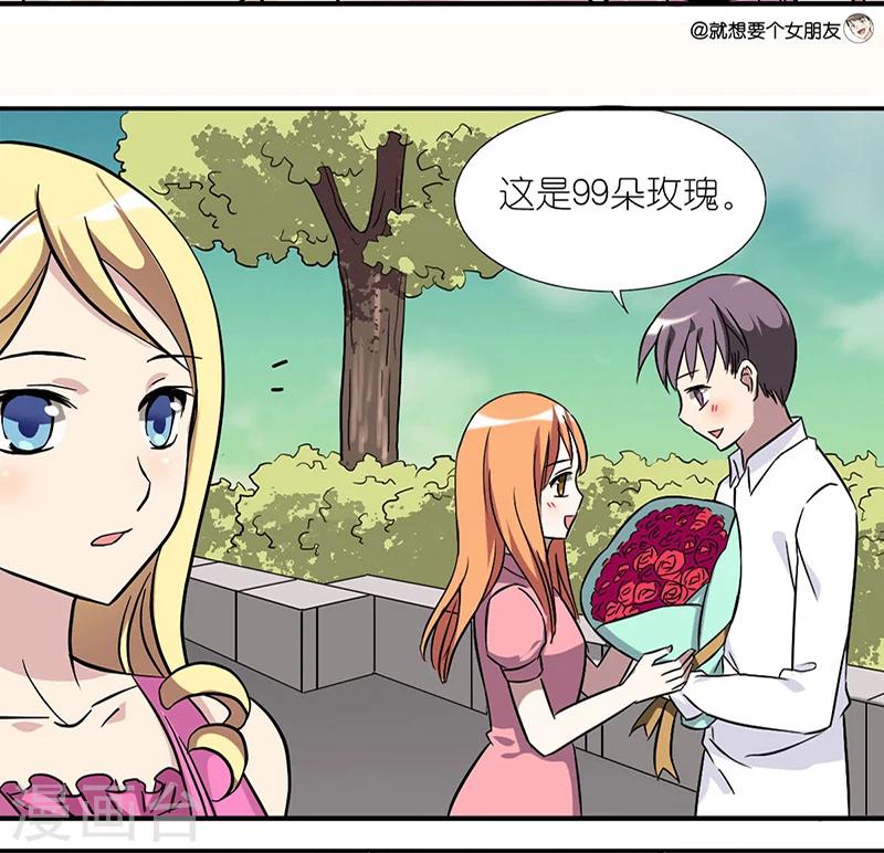 《就想要个女朋友》漫画最新章节第22话 花语免费下拉式在线观看章节第【2】张图片