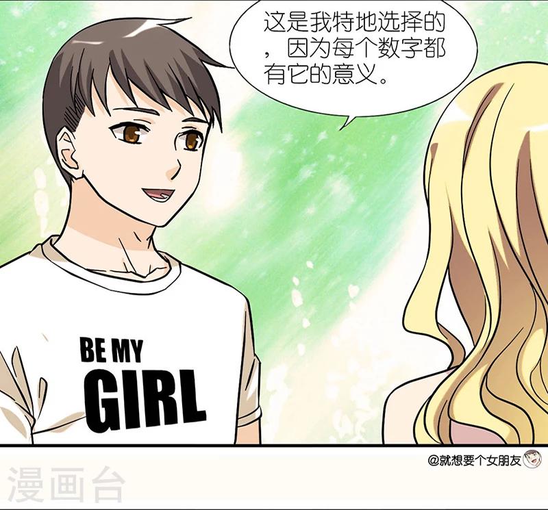 《就想要个女朋友》漫画最新章节第22话 花语免费下拉式在线观看章节第【4】张图片