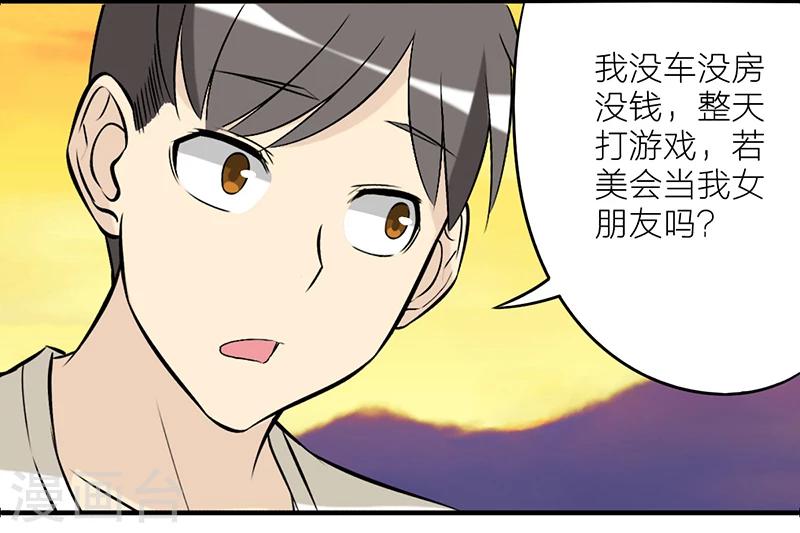 《就想要个女朋友》漫画最新章节第221话 活该的楠一免费下拉式在线观看章节第【6】张图片