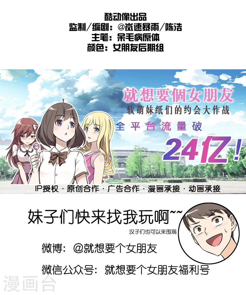 《就想要个女朋友》漫画最新章节第221话 活该的楠一免费下拉式在线观看章节第【8】张图片