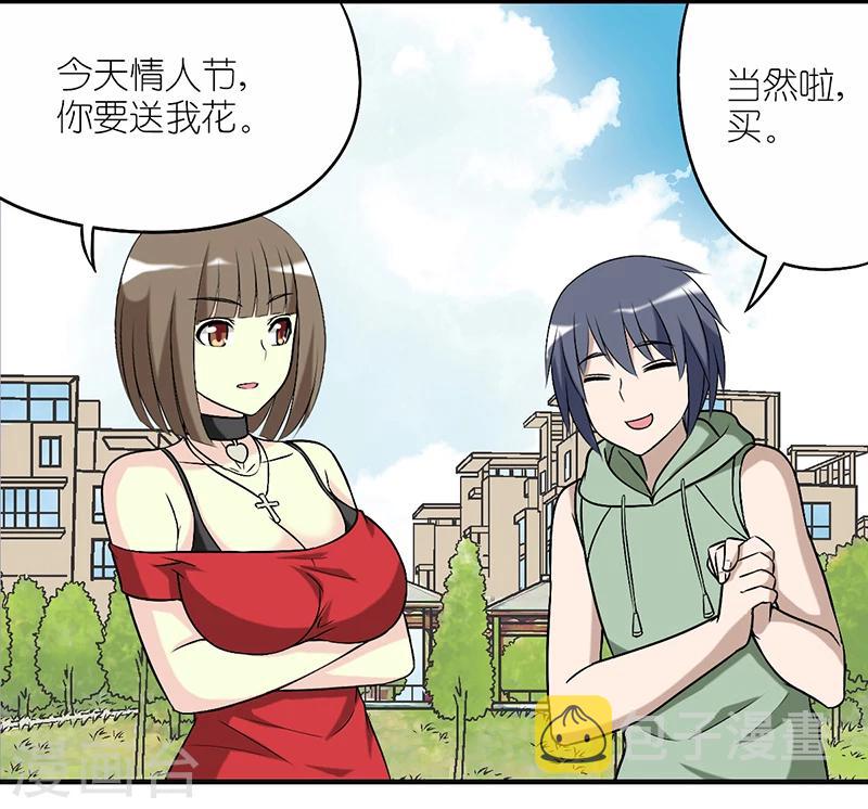 《就想要个女朋友》漫画最新章节第222话 送花免费下拉式在线观看章节第【2】张图片