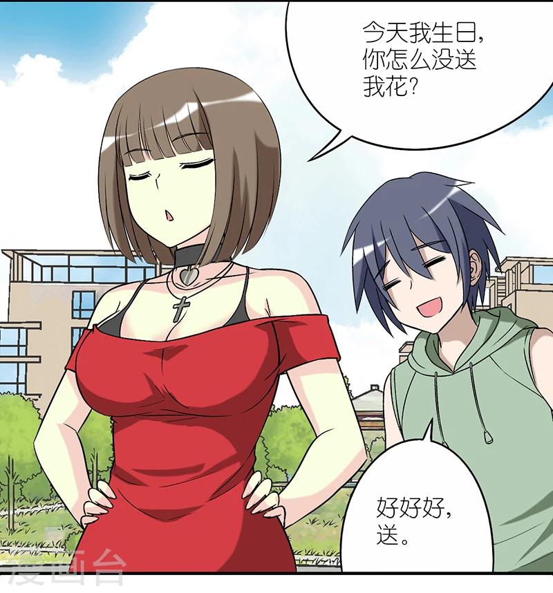 《就想要个女朋友》漫画最新章节第222话 送花免费下拉式在线观看章节第【3】张图片