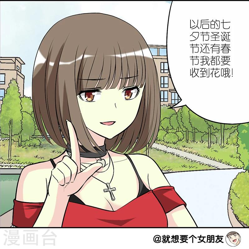 《就想要个女朋友》漫画最新章节第222话 送花免费下拉式在线观看章节第【4】张图片