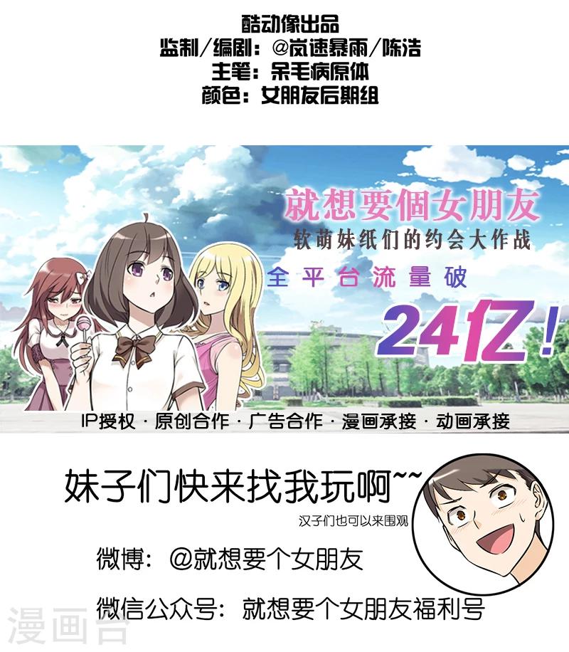 《就想要个女朋友》漫画最新章节第224话 睫毛增长液免费下拉式在线观看章节第【12】张图片