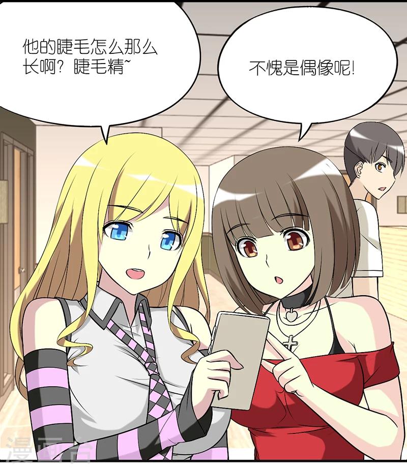 《就想要个女朋友》漫画最新章节第224话 睫毛增长液免费下拉式在线观看章节第【2】张图片