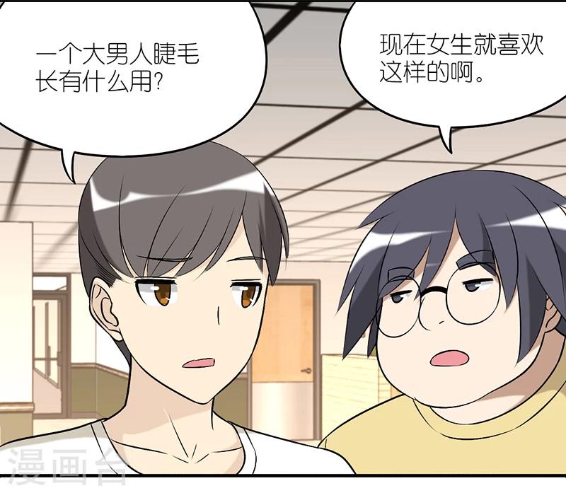 《就想要个女朋友》漫画最新章节第224话 睫毛增长液免费下拉式在线观看章节第【3】张图片