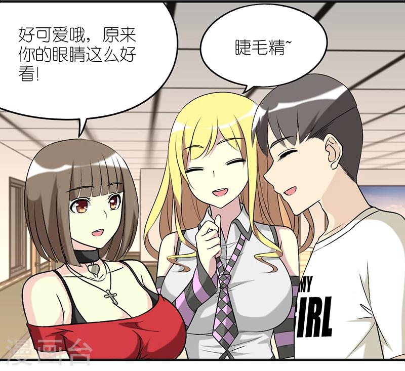 《就想要个女朋友》漫画最新章节第224话 睫毛增长液免费下拉式在线观看章节第【7】张图片