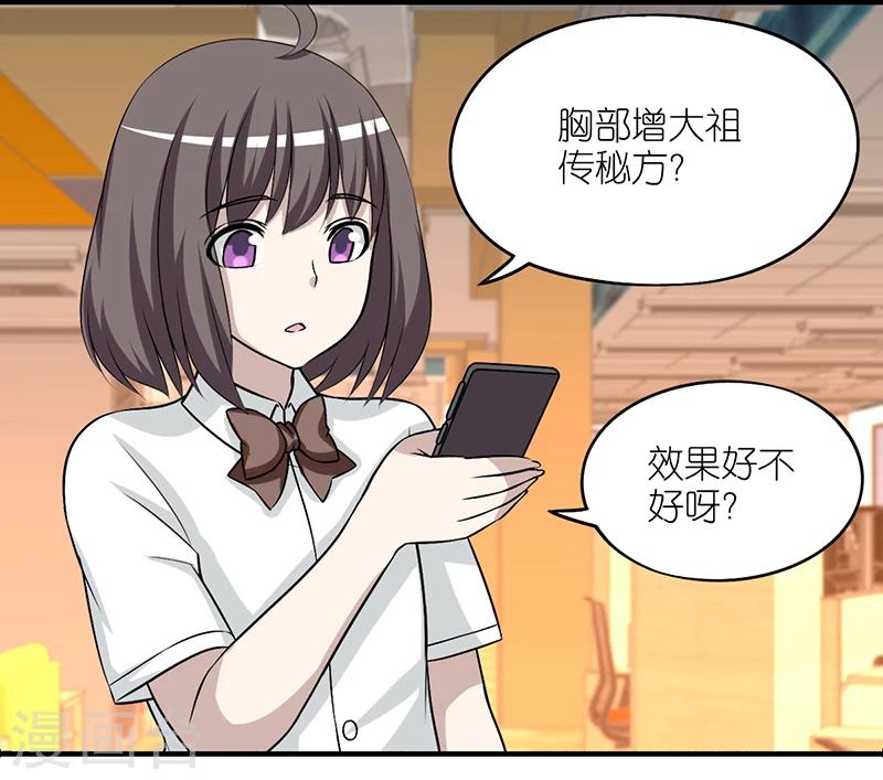 《就想要个女朋友》漫画最新章节第225话 秘方免费下拉式在线观看章节第【2】张图片