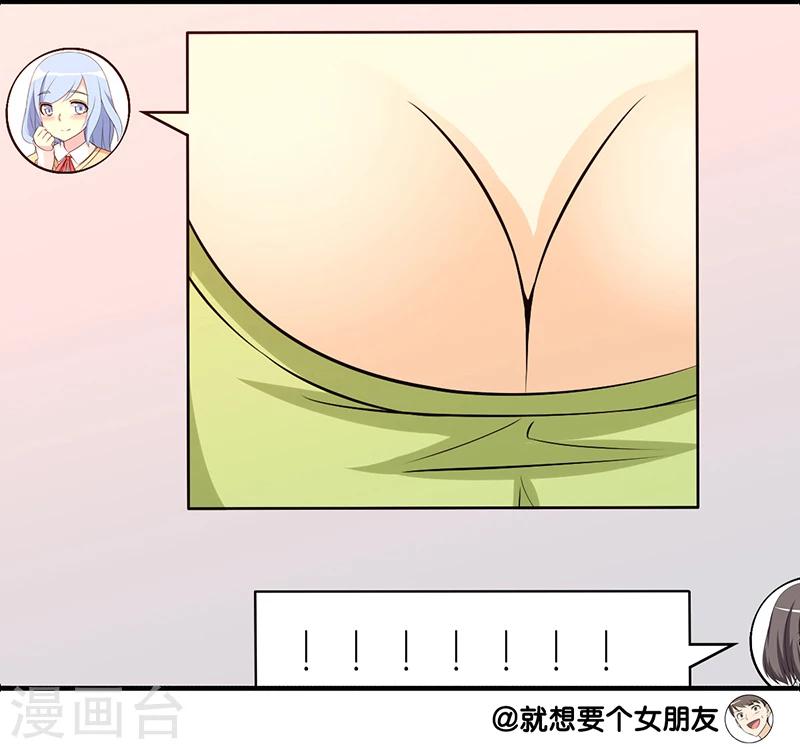 《就想要个女朋友》漫画最新章节第225话 秘方免费下拉式在线观看章节第【4】张图片