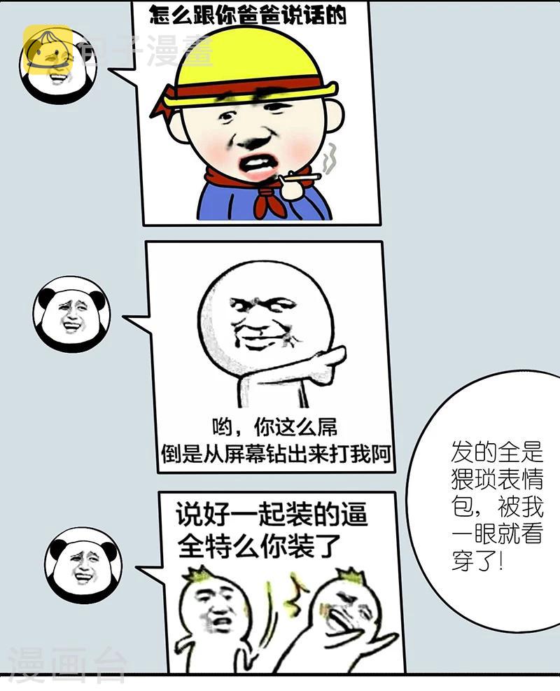 《就想要个女朋友》漫画最新章节第226话 网友免费下拉式在线观看章节第【3】张图片