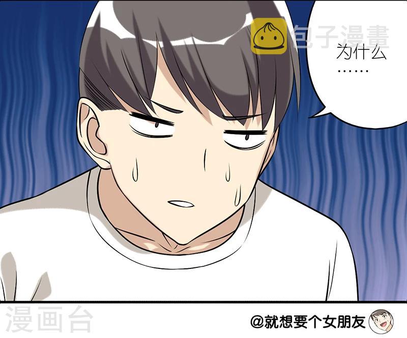 《就想要个女朋友》漫画最新章节第226话 网友免费下拉式在线观看章节第【6】张图片