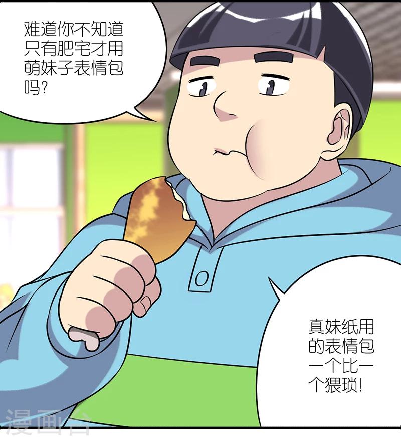 《就想要个女朋友》漫画最新章节第226话 网友免费下拉式在线观看章节第【7】张图片