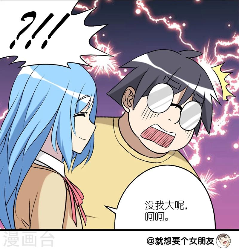 《就想要个女朋友》漫画最新章节第227话 网恋免费下拉式在线观看章节第【13】张图片