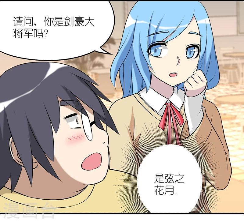 《就想要个女朋友》漫画最新章节第227话 网恋免费下拉式在线观看章节第【4】张图片